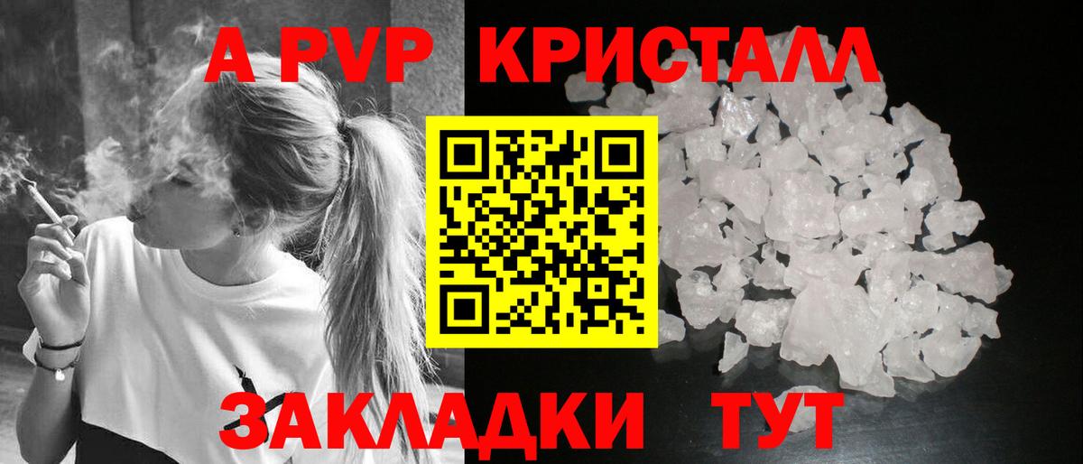 А ПВП Соль  A PVP Crystall  A-PVP СК КРИС  Наро-Фоминск  Alpha PVP  купить наркотик  Вход с VPN 