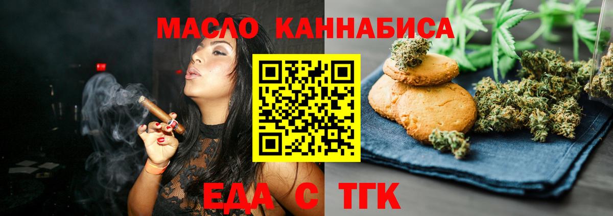 Еда ТГК конопля Наро-Фоминск