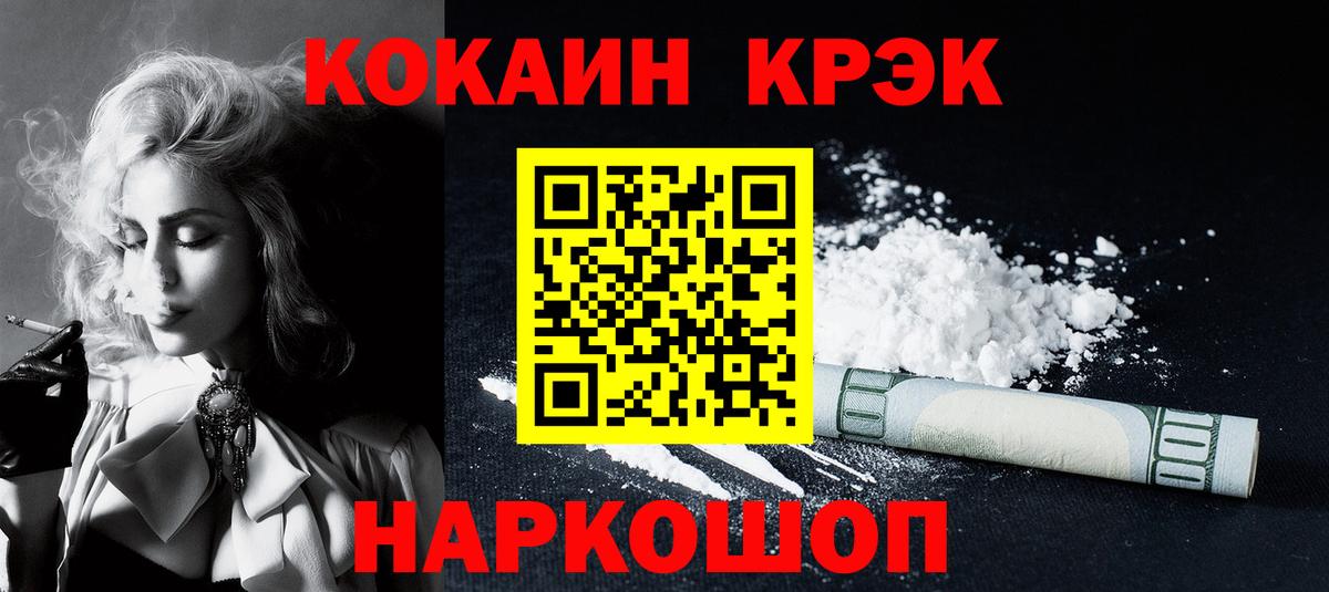 Кокаин Fish Scale  КОКАИН 99%  Наро-Фоминск  магазин продажи   Вход с VPN 