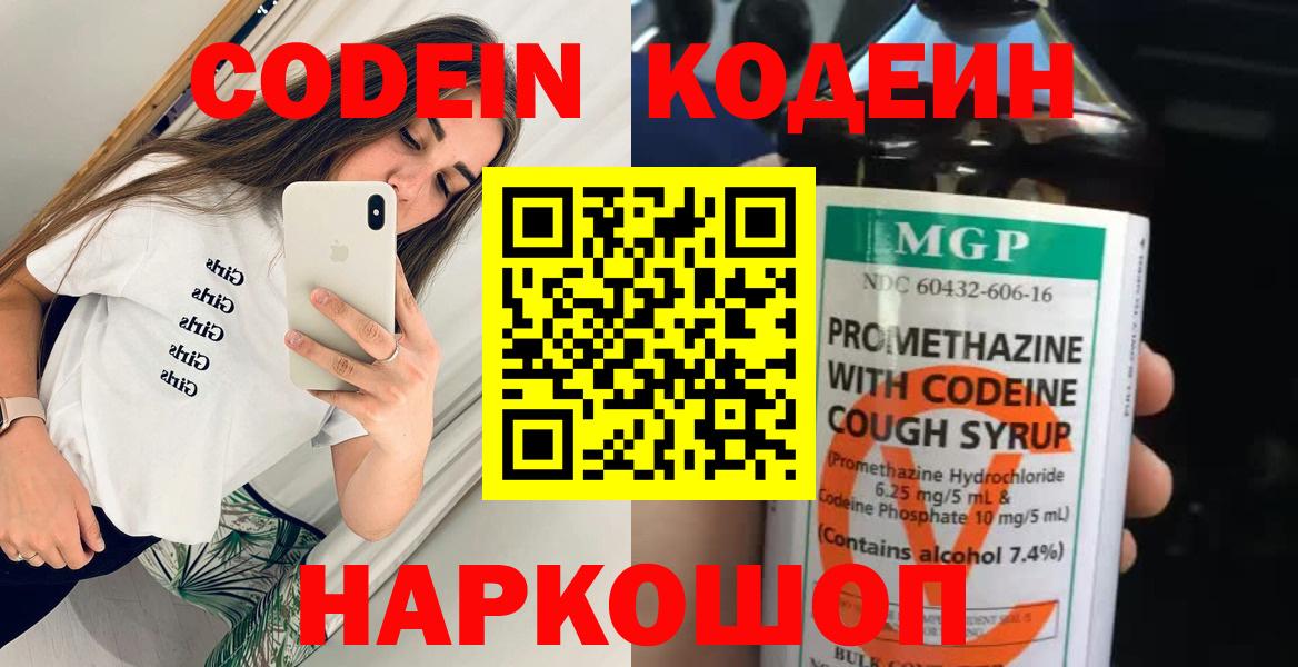 Кодеиновый сироп Lean Purple Drank  Вход с VPN  Наро-Фоминск  Кодеиновый сироп Lean напиток Lean (лин) 