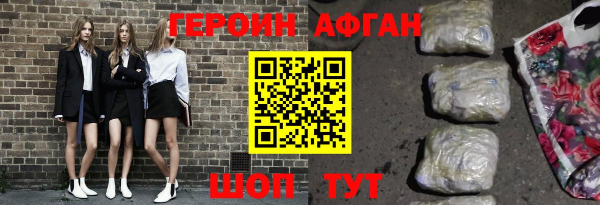 Героин  Героин герыч  Вход с VPN  Наро-Фоминск 