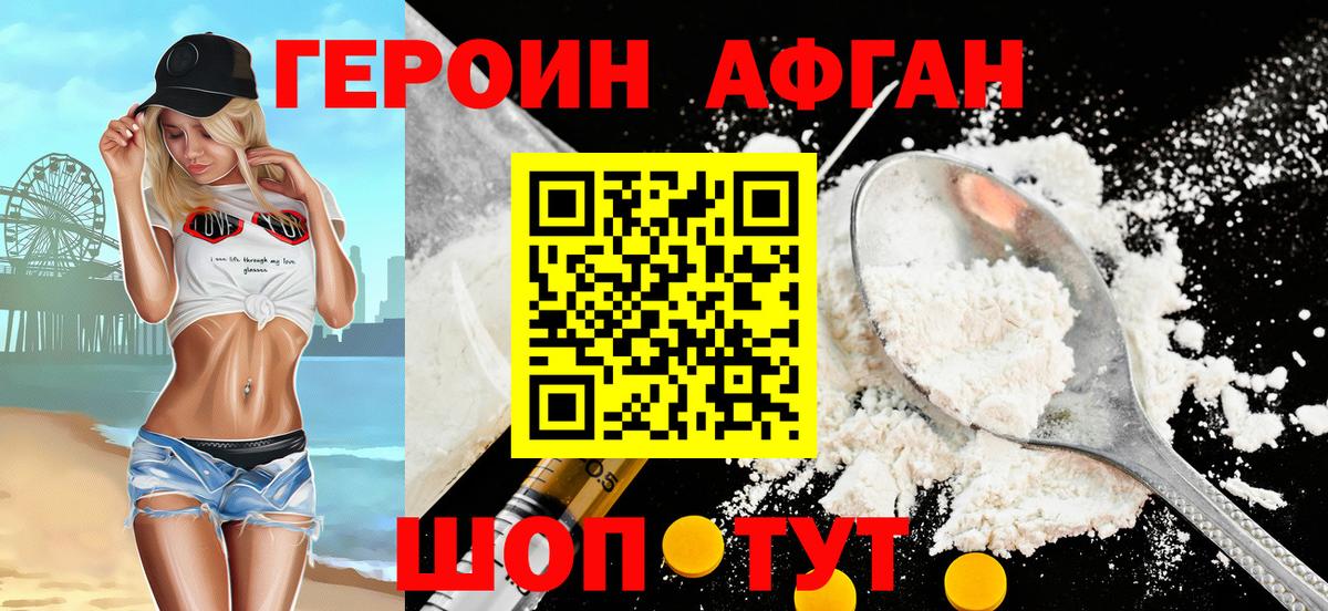 Героин Heroin Наро-Фоминск