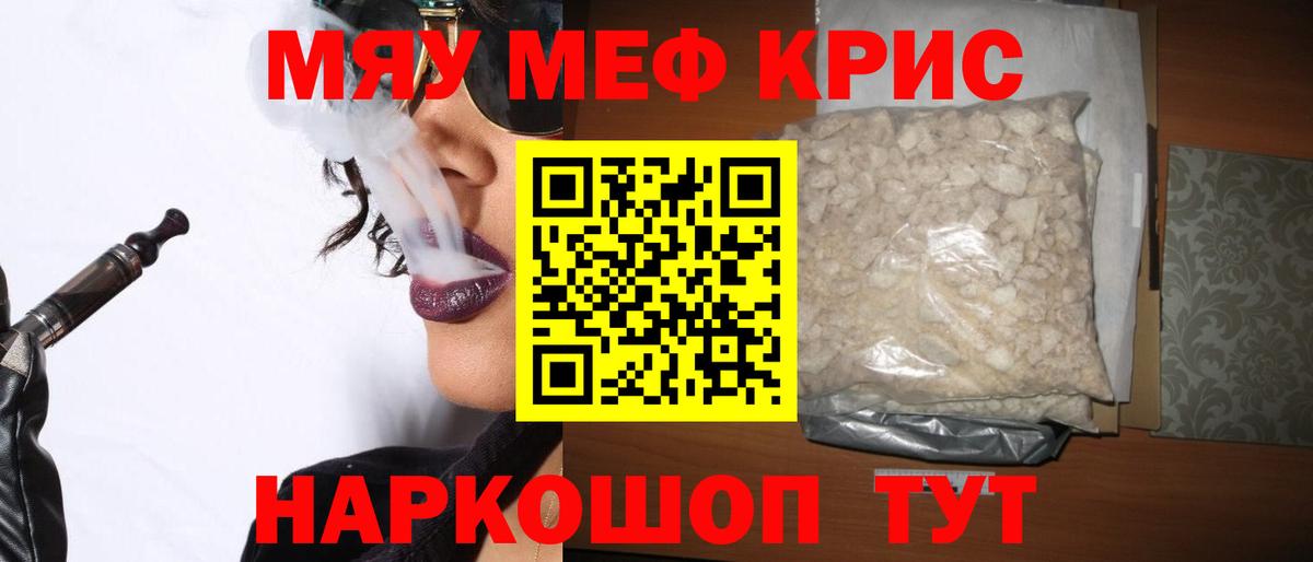 Мефедрон Наро-Фоминск
