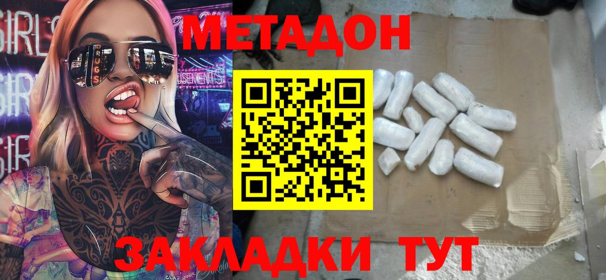 Метадон белоснежный Наро-Фоминск