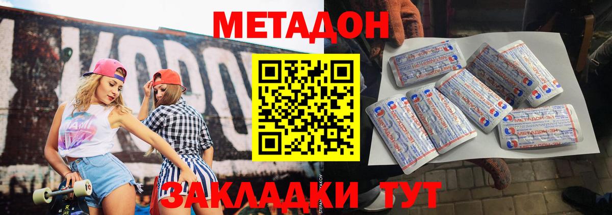 Метадон VHQ  hydra зеркало  МЕТАДОН methadone  Наро-Фоминск  Вход с VPN 